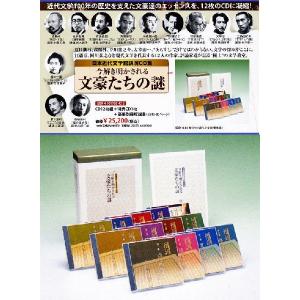 日本近代文学館講演CD集〜今解き明かされる文豪...の詳細画像1