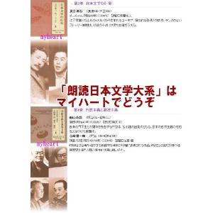 朗読日本文学大系 近代文学編(朗読CD40枚+...の詳細画像2