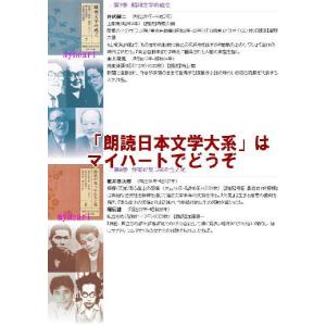朗読日本文学大系 近代文学編(朗読CD40枚+...の詳細画像4