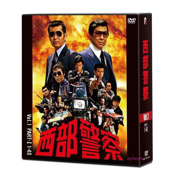 西部警察 40th Anniversary Vol.1 コンパクトDVD-BOX　DVD10枚組 石...
