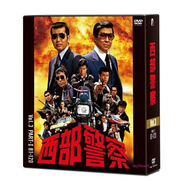 西部警察 40th Anniversary Vol.3 コンパクトDVD-BOX　DVD10枚組 石...