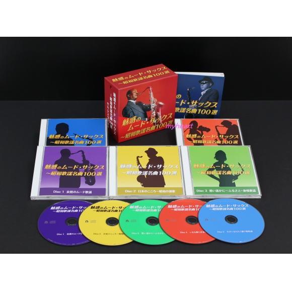 魅惑のムード・サックス〜昭和歌謡名曲100選 CD-BOX（CD5枚組）（ＣＤ）　新品　クーポン券利...