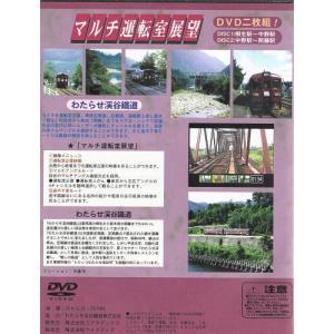 マルチ運転室展望 わたらせ渓谷鉄道 DVD2枚組の詳細画像1