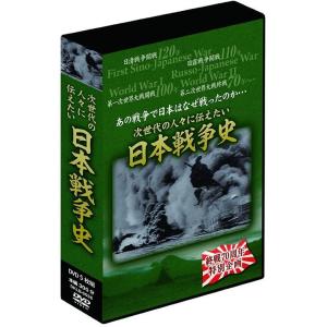 日本戦争史　5巻組DVD-BOX（ＤＶＤ）　DKLB-6036｜myheart-y