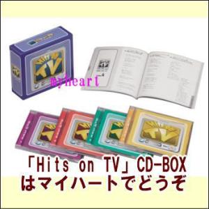 Hits　on　TV　CD-BOX（CD4枚組）（ＣＤ）｜myheart-y