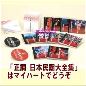 正調 日本民謡大全集　CD-BOX（CD10枚組）（ＣＤ）
