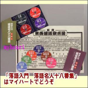 落語入門　落語名人十八番集 CD-BOX（CD10枚組）（ＣＤ）　DMCG-40175