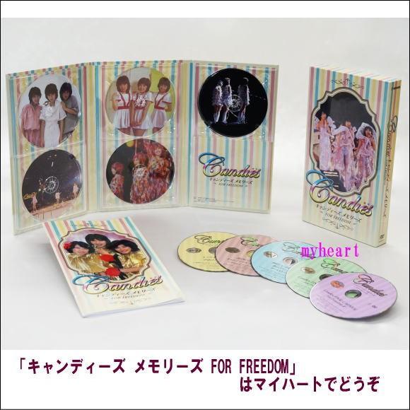 キャンディーズ メモリーズ FOR FREEDOM（ＤＶＤ）