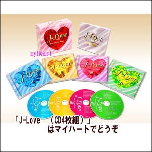 J-Love（CD4枚組）リニューアル版（ＣＤ）｜myheart-y