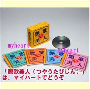 艶歌美人（つやうたびじん）〜女性演歌歌謡曲スペシャルコレクション　CD-BOX（CD4枚組）（ＣＤ）