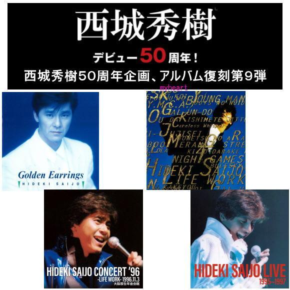 西城秀樹 デビュー 50周年記念 紙ジャケット復刻第九弾 オリジナアルバム4タイトルセット CD