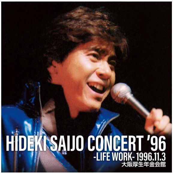 西城秀樹 HIDEKI SAIJO CONCERT ’96 -LIFE WORK-1996.11.3...