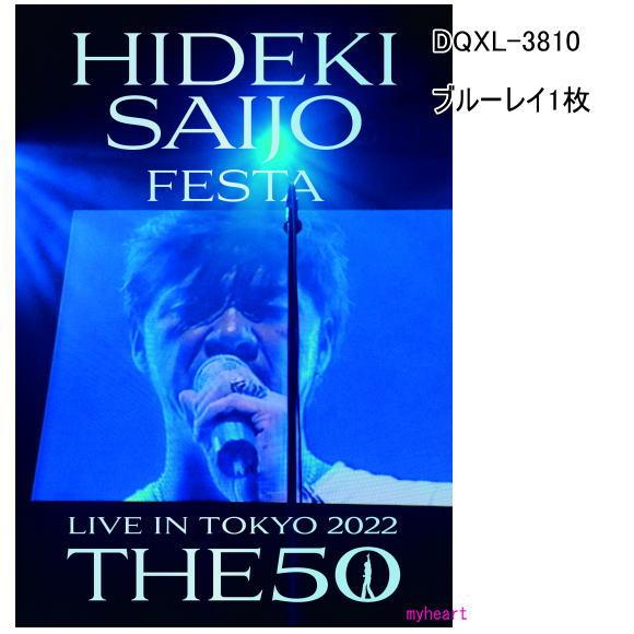 HIDEKI SAIJO FESTA LIVE IN TOKYO 2022 THE50 商品内容 ブ...