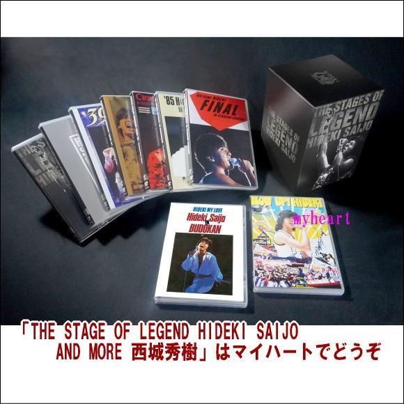 THE STAGE OF LEGEND HIDEKI SAIJO AND MORE 西城秀樹　DVD...