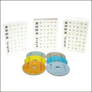 高田好胤　話の散歩道（ＣＤ）　DYCW-1095