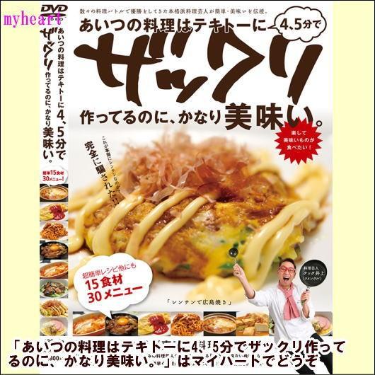 【宅配便配送】あいつの料理はテキトーに4、5分でザックリ作ってるのに、かなり美味い。（ＤＶＤ）