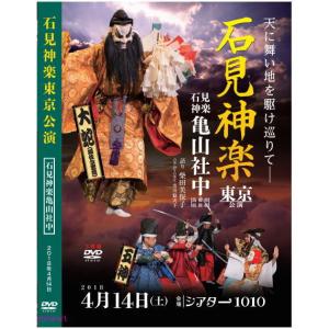 2018石見神楽東京公演 DVD3枚組｜myheart-y