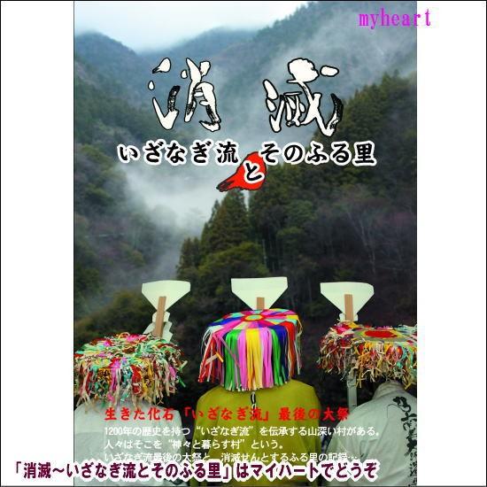 消滅 〜 いざなぎ流 と そのふる里〜 DVD
