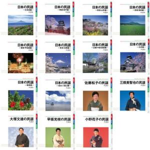 決定版日本の民謡ベストCD15枚セット（ＣＤ）