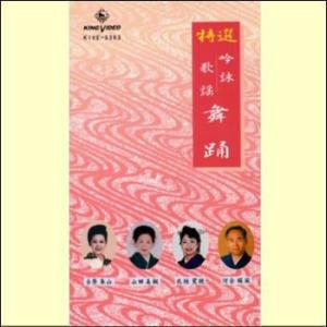 特選　吟詠歌謡舞踊　第２集（ＶＨＳ）　KIVE-5363