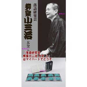 落語研究会 柳家小三治 大全 上(DVD) M...の詳細画像1