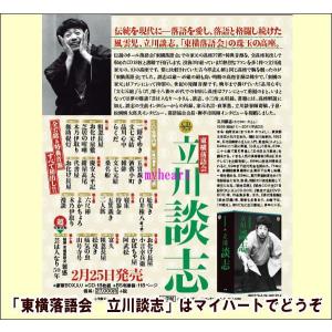 東横落語会 立川談志(CDブック)の詳細画像2