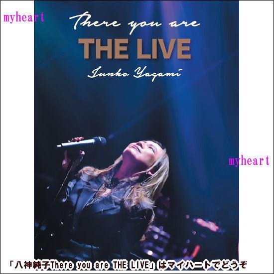 八神純子　There you are THE LIVE　Blu-ray Disc（ブルーレイ）