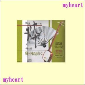 【宅配便配送】日本の粋／端唄・小唄のおけいこ　第1集　粋 （ＣＤ）　MKD-01｜myheart-y