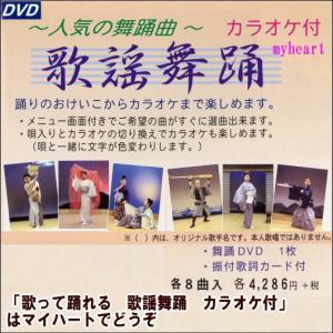 【宅配便配送】歌って踊れる 歌謡舞踊 カラオケ...の詳細画像1
