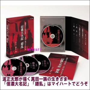 NHK CD　池波正太郎が描く真田一族の生きざま「信濃大名記」「錯乱」CD-BOX（ＣＤ）｜myheart-y