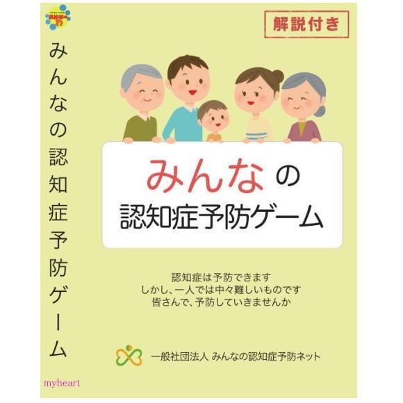 宅配便配送 みんなの認知症予防ゲーム リーダー用解説付 DVD