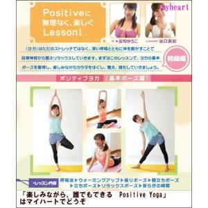 ヨガ DVD 楽しみながら、誰でもできる Po...の詳細画像1