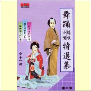 VHSビデオ 日本舞踊 端唄・小唄 特選集 [第1集](中古品) 日本舞踊 端唄・小唄特選集 第1巻（VHS） : マイハートヤフー店