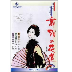 DVDあります 舞踊の花道21(DVDまたはVHS)の詳細画像1