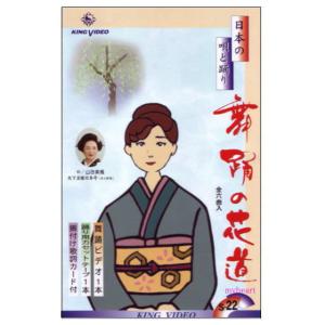 DVDあります 舞踊の花道22(DVDまたはVHS)の詳細画像1