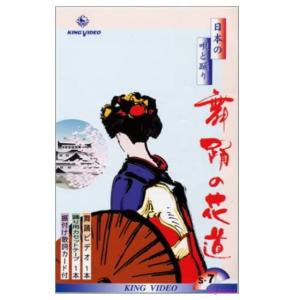 DVDあります 舞踊の花道7(DVDまたはVHS)の詳細画像2