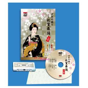 日本の踊り 祝賀舞踊 上巻 全10曲入 DVD