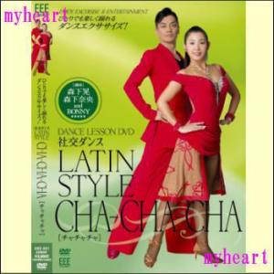 DANCE LESSON DVD 社交ダンス−LATIN STYLE CHA-CHA-CHA〔チャチ...