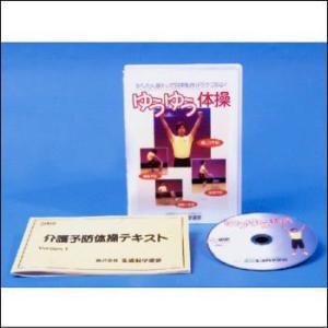 かんたん筋トレで日常動作がラクになる！ゆうゆう体操（ＤＶＤ）