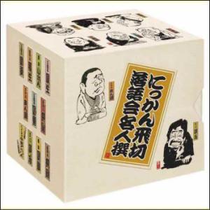 にっかん飛切落語会名人撰　CD-BOX（ＣＤ）　SOSC0018