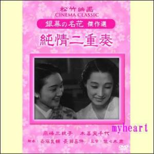 純情二重奏（ＤＶＤ）