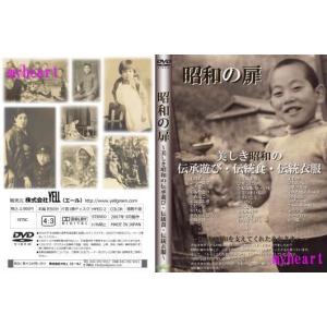 【宅配便配送】昭和の扉〜美しき昭和の伝承遊び・...の詳細画像1
