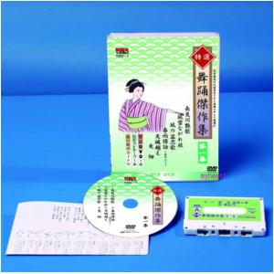 特選舞踊傑作集 第一集 DVD カセットテープ 振付歌詞カード 付 新舞踊 練習用