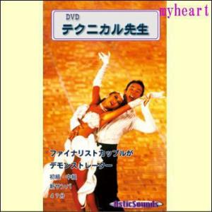テクニカル先生　Vol.7　サンバ（初級・中級編）（ＤＶＤ）　TEC-0007