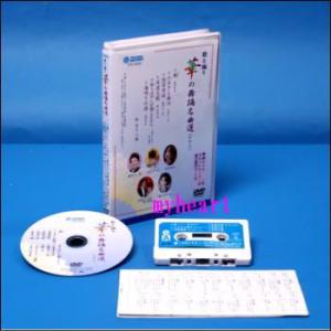 華の舞踊名曲選２２