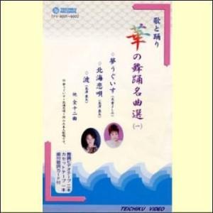 華の舞踊名曲選1の詳細画像2