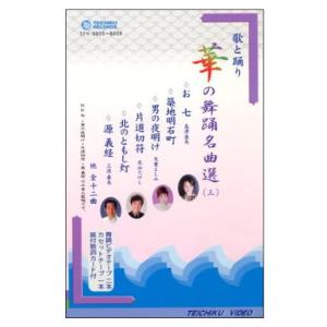 華の舞踊名曲選3