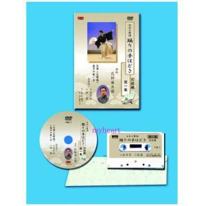 踊りの手ほどき 初級編 第1集(DVD)の商品画像