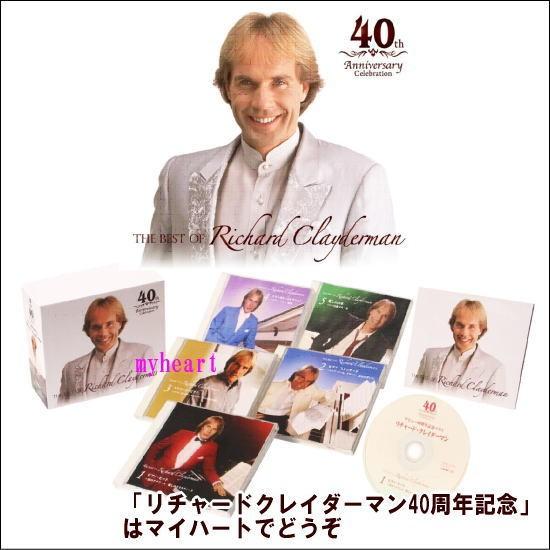 リチャードクレイダーマン40周年記念 CD5枚組＋別冊解説書 / デビュー40周年記念 ザ・ベスト・...