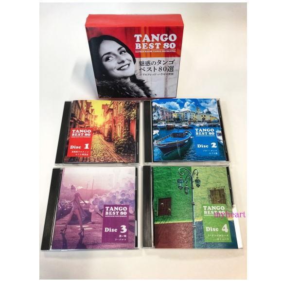 魅惑のタンゴ・ベスト80選〜アルフレッド・ハウゼの世界（ＣＤ）